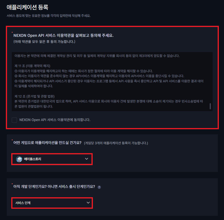 Step 1: 이용약관 및 게임 선택