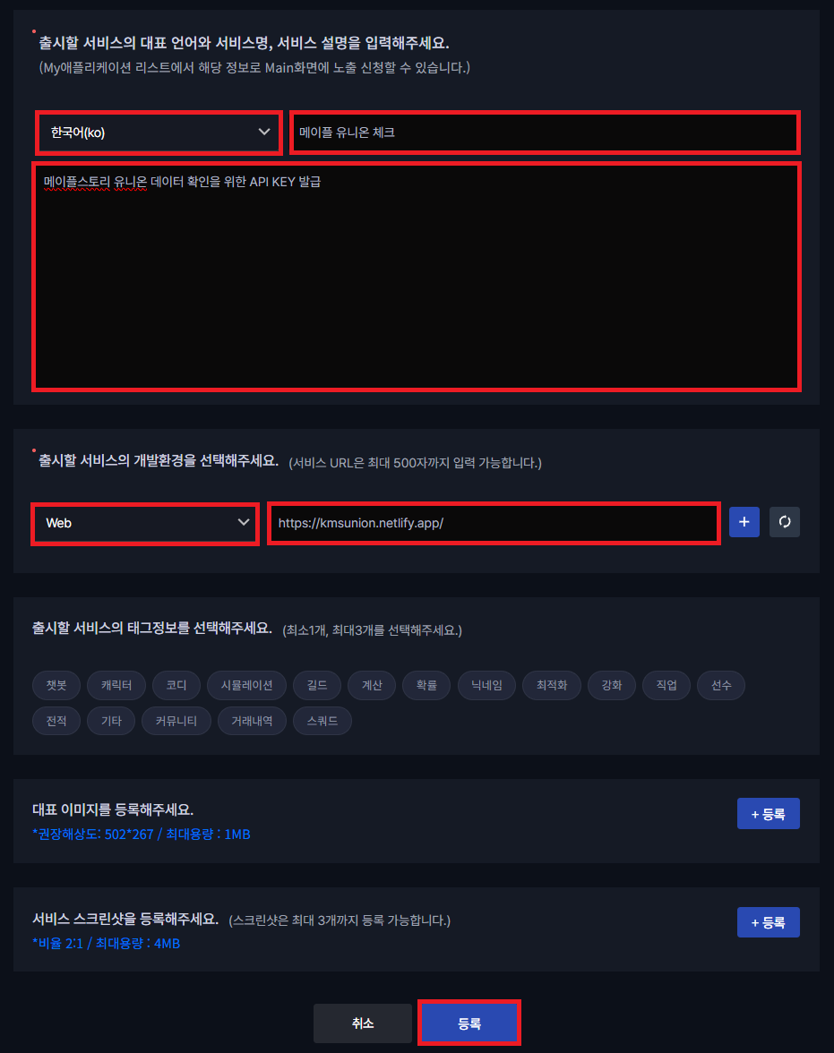 Step 2: 앱 정보 입력