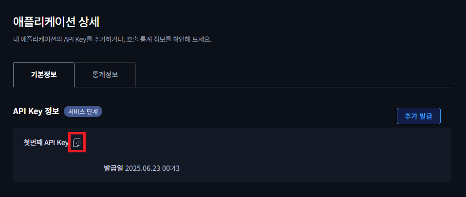 Step 4: API Key 복사